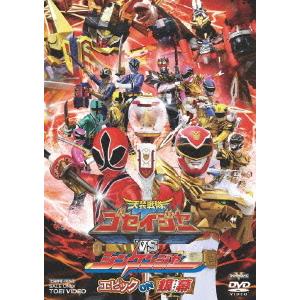 /特撮/天装戦隊ゴセイジャーVSシンケンジャー エピック ON 銀幕