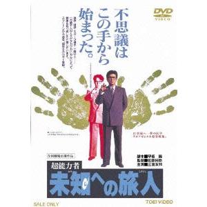 【送料無料】[DVD]/邦画/超能力者 未知への旅人