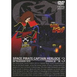 送料無料 アニメ 宇宙海賊キャプテンハーロック Vol 3 Www Mohmmadiyon Com