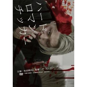 【送料無料】[DVD]/邦画/ハードロマンチッカー