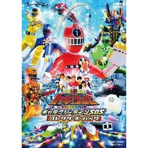 【送料無料】[DVD]/特撮/烈車戦隊トッキュウジャー THE MOVIE ギャラクシーラインSOS コレクターズパック｜neowing