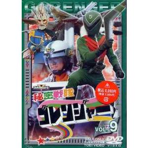 【送料無料】[DVD]/特撮/秘密戦隊ゴレンジャー Vol.9