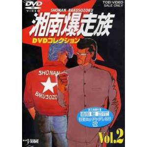 湘南爆走族 DVDコレクション Vol.1」 中古DVD レンタル落ち/原作:吉田