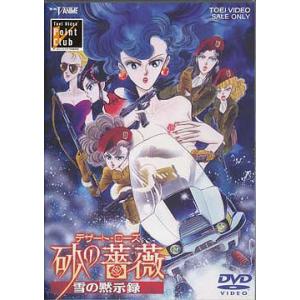 デザート・ローズ 砂の薔薇 雪の黙示録 [DVD] : ぐるぐる王国 ヤフー店