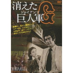 【送料無料選択可】TVドラマ/消えた巨人軍...