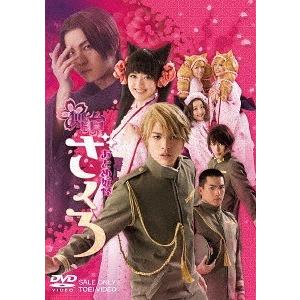 【送料無料】[DVD]/舞台/舞台「おとめ妖怪ざくろ」
