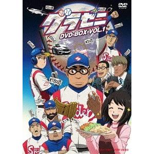 【送料無料】[DVD]/アニメ/グラゼニ DVD-BOX VOL.1