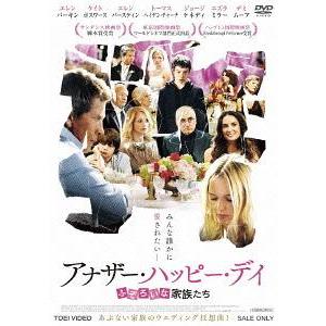 【送料無料】[DVD]/洋画/アナザー・ハッピー・デイ ふぞろいな家族たち