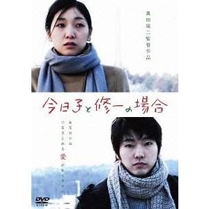 【送料無料】[DVD]/邦画/今日子と修一の場合