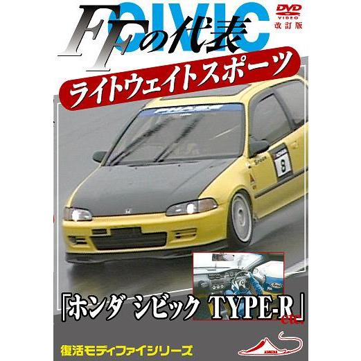 【送料無料】[DVD]/趣味教養/モータースポーツDVD FFの代表 ライトウエイトスポーツカー 「...