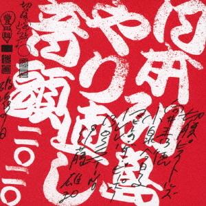 [CD]/切腹ピストルズと向井秀徳と小泉今日子とマヒトゥ・ザ・ピーポーとILL-BOSSTINOと伊...