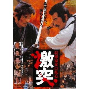【送料無料】[DVD]/邦画/将軍家光の乱心 激突 [廉価版]
