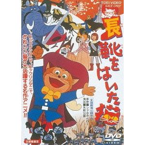 【送料無料】[DVD]/アニメ/長靴をはいた猫 [廉価版]