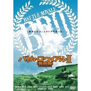 【送料無料】[DVD]/邦画/バトル・ロワイアルII 【特別篇】REVENGE [廉価版]