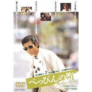 MA026○VRTB00473「柴田恭兵・田中美佐子 / べっぴんの町」VHSビデオ