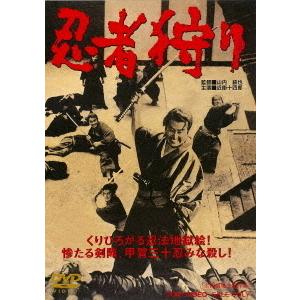 【送料無料】[DVD] 邦画 忍者狩り [廉価版]の買取情報