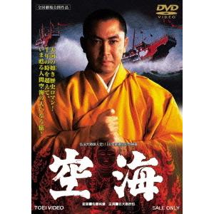 【送料無料】[DVD]/邦画/空海 [廉価版]