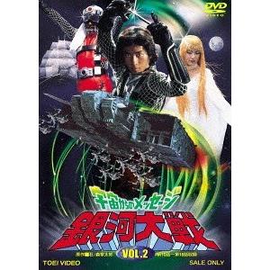 【送料無料】[DVD]/特撮/宇宙からのメッセージ 銀河大戦 VOL.2｜neowing