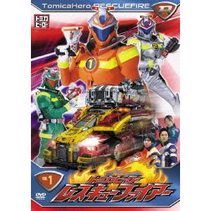[DVD]/特撮/トミカヒーロー レスキューファイアー VOL.1