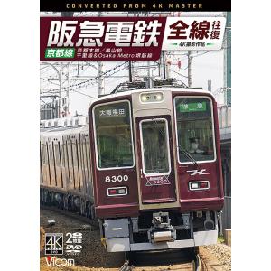鉄道dvd（日本コロムビア）のおすすめ人気商品一覧 通販 - Yahoo