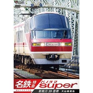 【送料無料】[DVD]/鉄道/ビコム ワイド展望...の商品画像