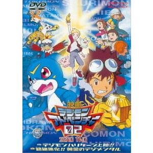 【送料無料】[DVD]/アニデジモンアドベンチャー02