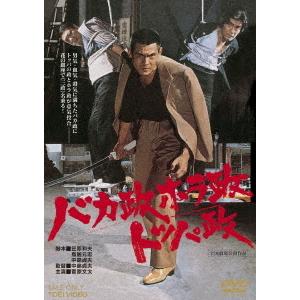 【送料無料】[DVD]/邦画/バカ政ホラ政トッパ...の商品画像