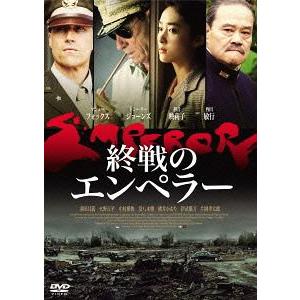 【送料無料】[DVD]/洋画/終戦のエンペラー