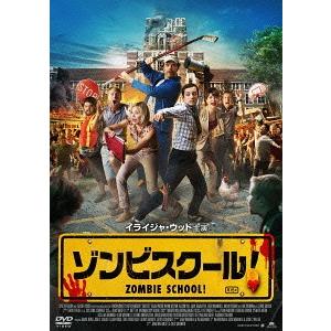 【送料無料】[DVD]/洋画/ゾンビスクール!