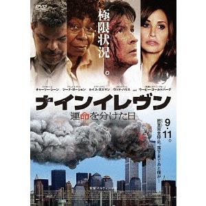 【送料無料】[DVD]/洋画/ナインイレヴン 運命を分けた日