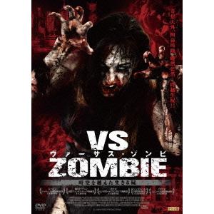 【送料無料】[DVD]/洋画/ヴァーサス・ゾンビ 時空を越えた生きる屍