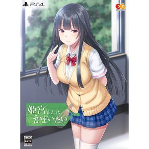 【送料無料】[PS4]/ゲーム/姫宮さんはかまいたい [プレミアムエディション]