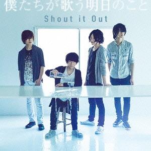 [CD]/Shout it Out/僕たちが歌う明日のこと