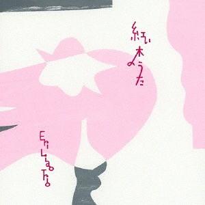 【送料無料】[CD]/Eri Liao Trio/紅い木のうた