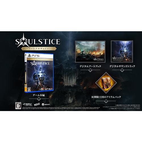【送料無料】[PS5]/ゲーム/Soulstice: Deluxe Edition