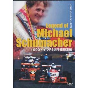 【送料無料】[DVD]/モーター・スポーツ/ミハエル・シューマッハーの伝説 -1990ドイツF3選手...