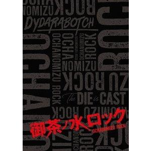 【送料無料】[Blu-ray]/TVドラマ/御茶ノ水ロック Blu-ray BOX