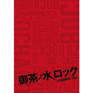 【送料無料】[DVD]/TVドラマ/御茶ノ水ロック DVD-BOX
