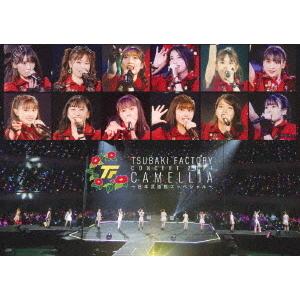 【送料無料】[DVD]/つばきファクトリー/つばきファクトリー コンサート2021 「CAMELLI...