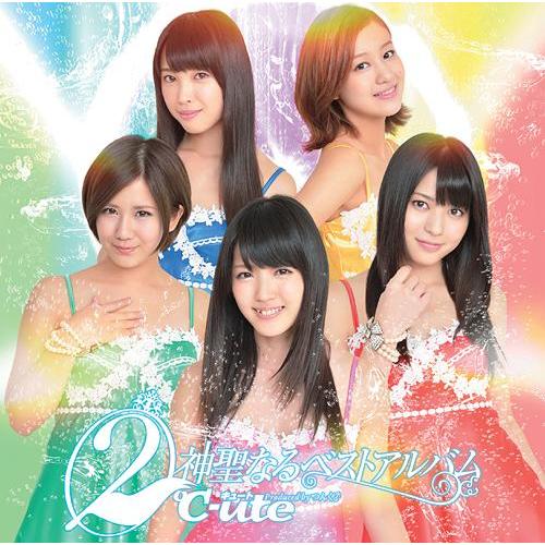 【送料無料】[CD]/℃-ute/(2) ℃-ute神聖なるベストアルバム [通常盤]