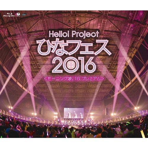 【送料無料】[Blu-ray]/モーニング娘。&apos;16/Hello!Project ひなフェス2016...