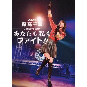 【送料無料】[Blu-ray]/森高千里/2025 森高千里コンサートツアー"あなたも私もファイト!...