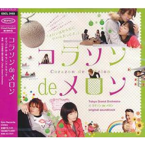 【送料無料】[CD]/サントラ/コラソン de メロン オリジナル・サウンドトラック