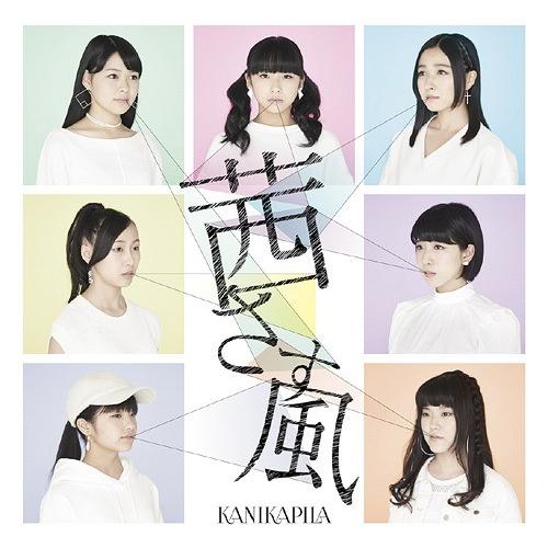 [CD]/KANIKAPILA/茜さす風 [通常盤]