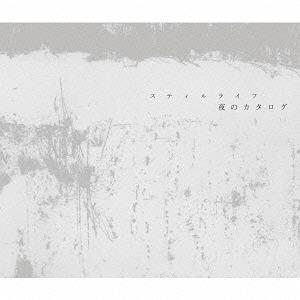 【送料無料】[CDA]/stilllife/夜の...の商品画像