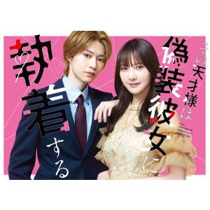 【送料無料】【初回仕様あり】[DVD]/TVドラマ/その天才様は偽装彼女に執着する