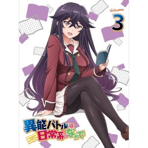 【送料無料】[Blu-ray]/アニメ/異能バトルは日常系のなかで 3 [CD付初回限定版]