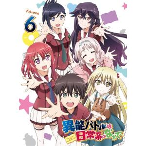 【送料無料】[Blu-ray]/アニメ/異能バトルは日常系のなかで 6 [CD付初回限定版]