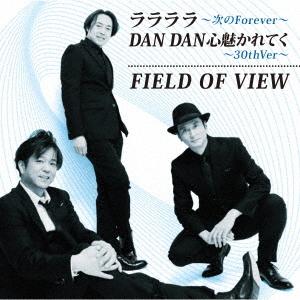 【送料無料】[CD]/FIELD OF VIEW/ララララ〜次のForever〜/DAN DAN 心...