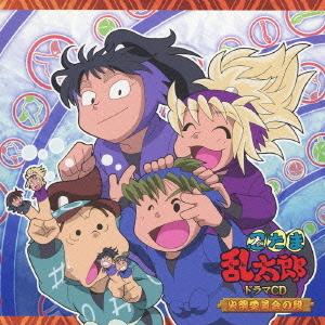 【送料無料】[CD]/ドラマCD/忍たま乱太郎 ドラマCD 火薬委員会の段｜neowing